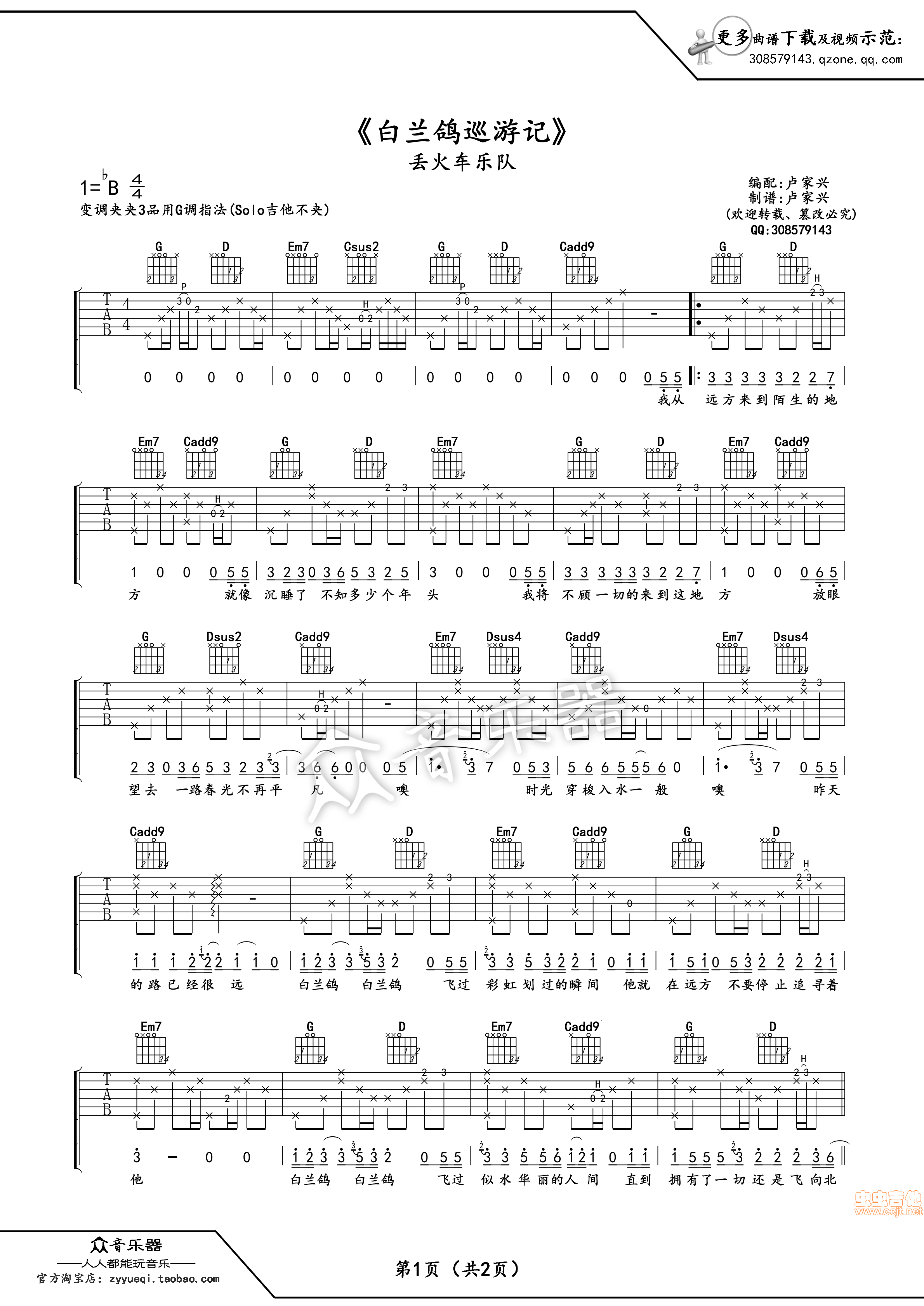 白兰鸽巡游记 吉他谱 丢火车 卢家兴 六线谱-C大调音乐网
