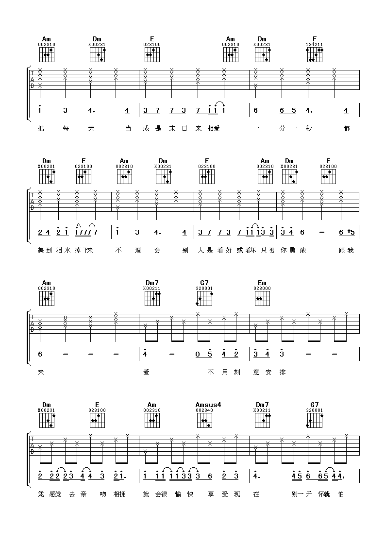 信乐团 死了都要爱吉他谱 C调谱天下版-C大调音乐网