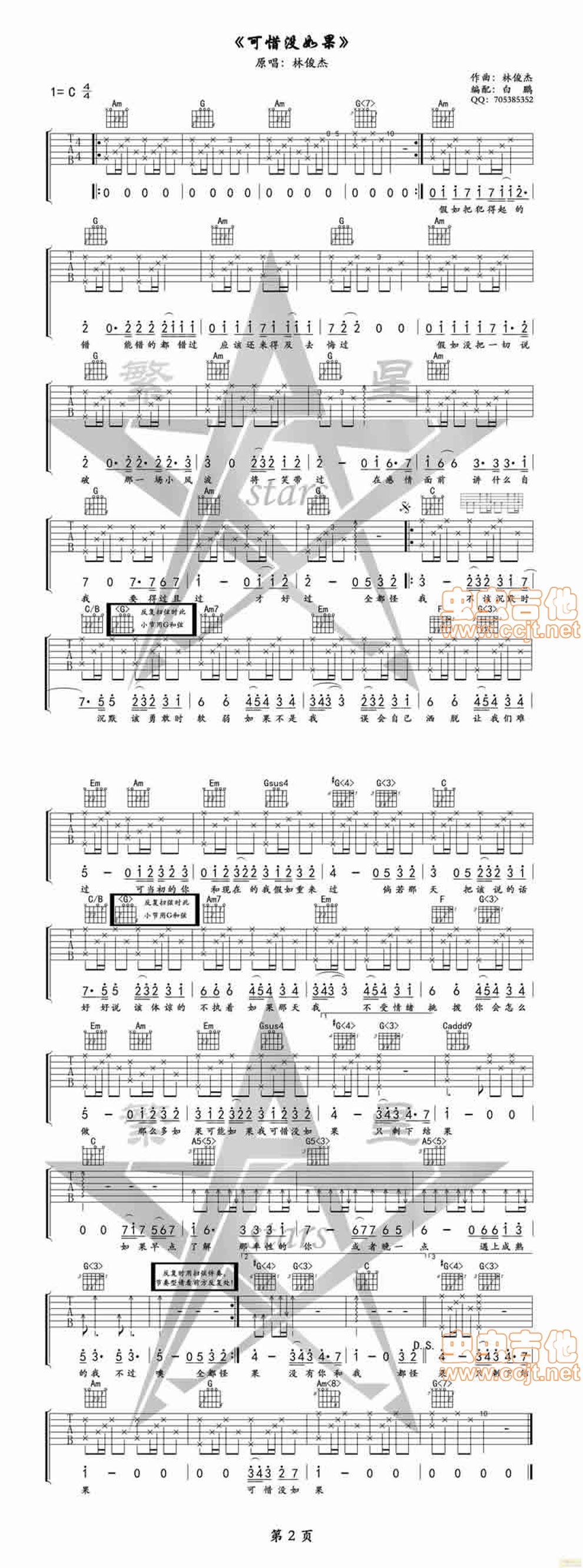 《可惜没如果 by午夜吉他谱--林俊杰》吉他谱-C大调音乐网