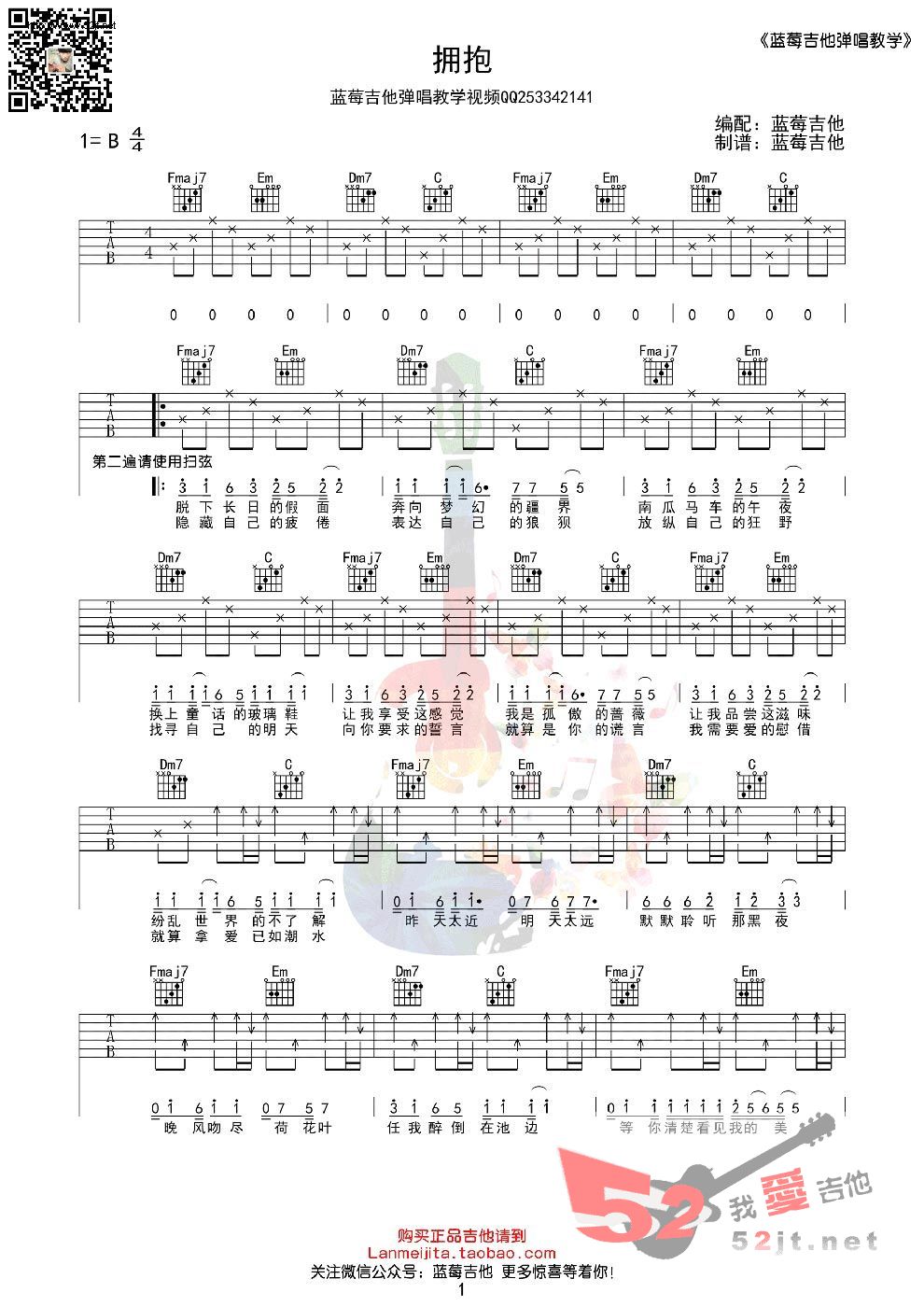 《《拥抱》 C调蓝莓吉他弹唱教学版》吉他谱-C大调音乐网
