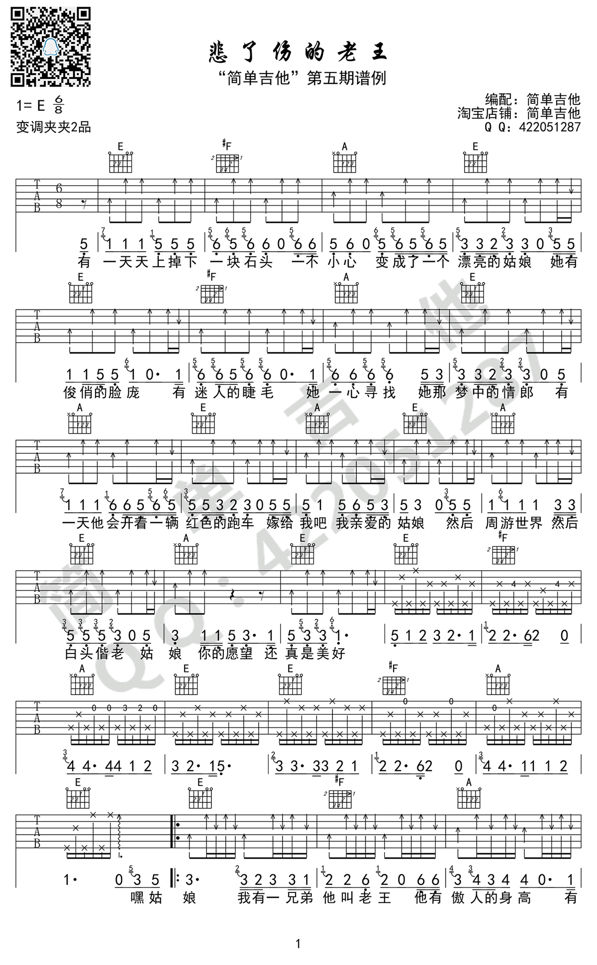 《悲了伤的老王吉他谱_宋冬野_六线吉他弹唱图谱》吉他谱-C大调音乐网