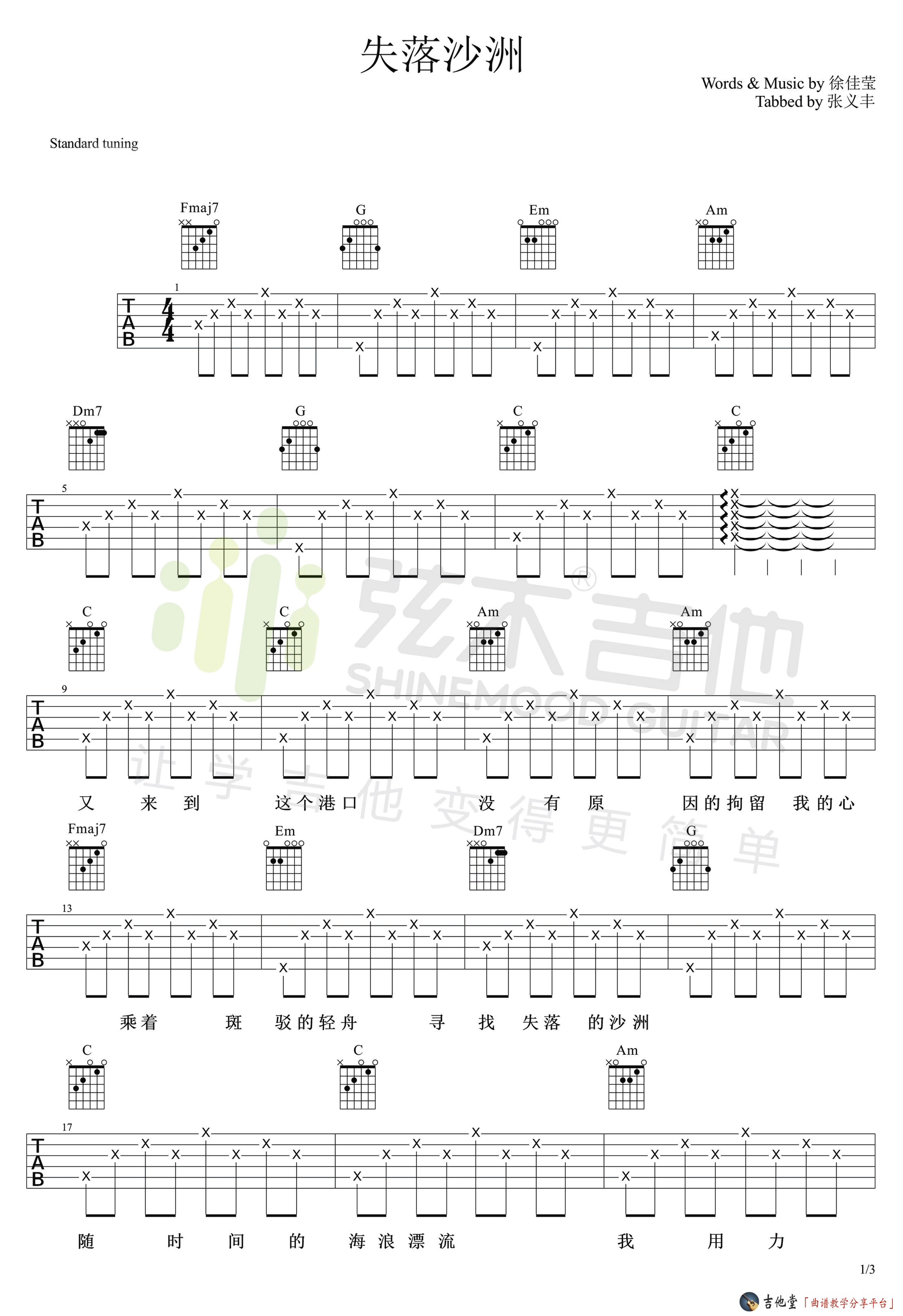 《《失落沙洲》吉他谱_附吉他弹唱演示（徐佳莹版）》吉他谱-C大调音乐网
