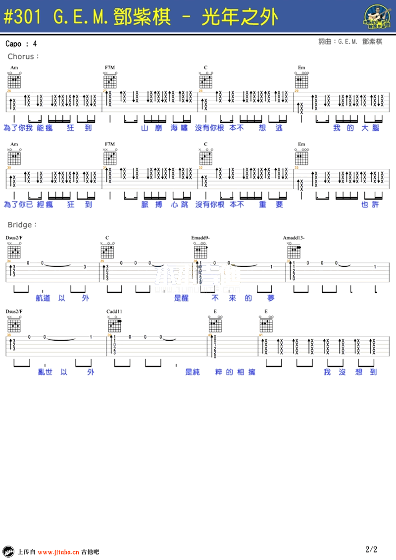 《邓紫棋《光年之外》吉他谱_马叔叔吉他教学_弹唱视频》吉他谱-C大调音乐网