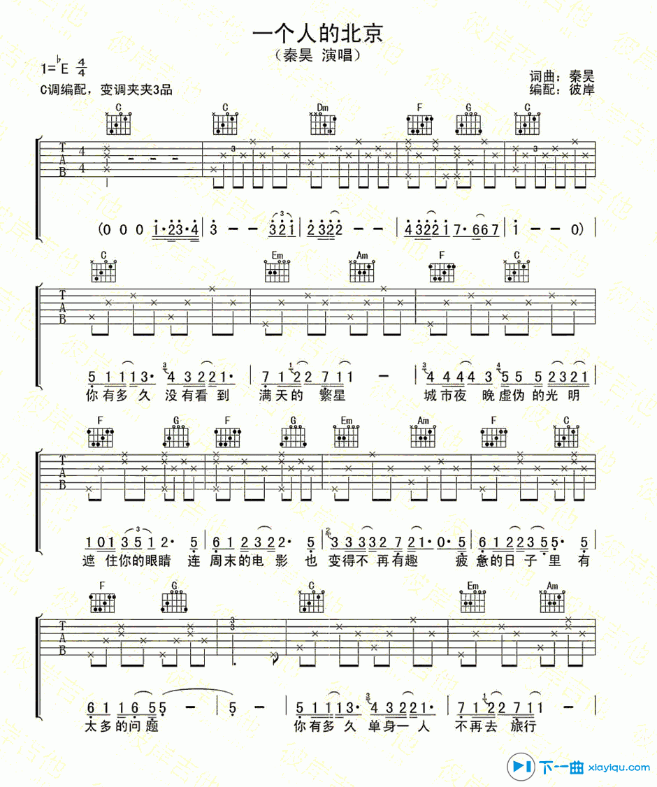 《一个人的北京吉他谱E调_秦昊一个人的北京六线谱》吉他谱-C大调音乐网