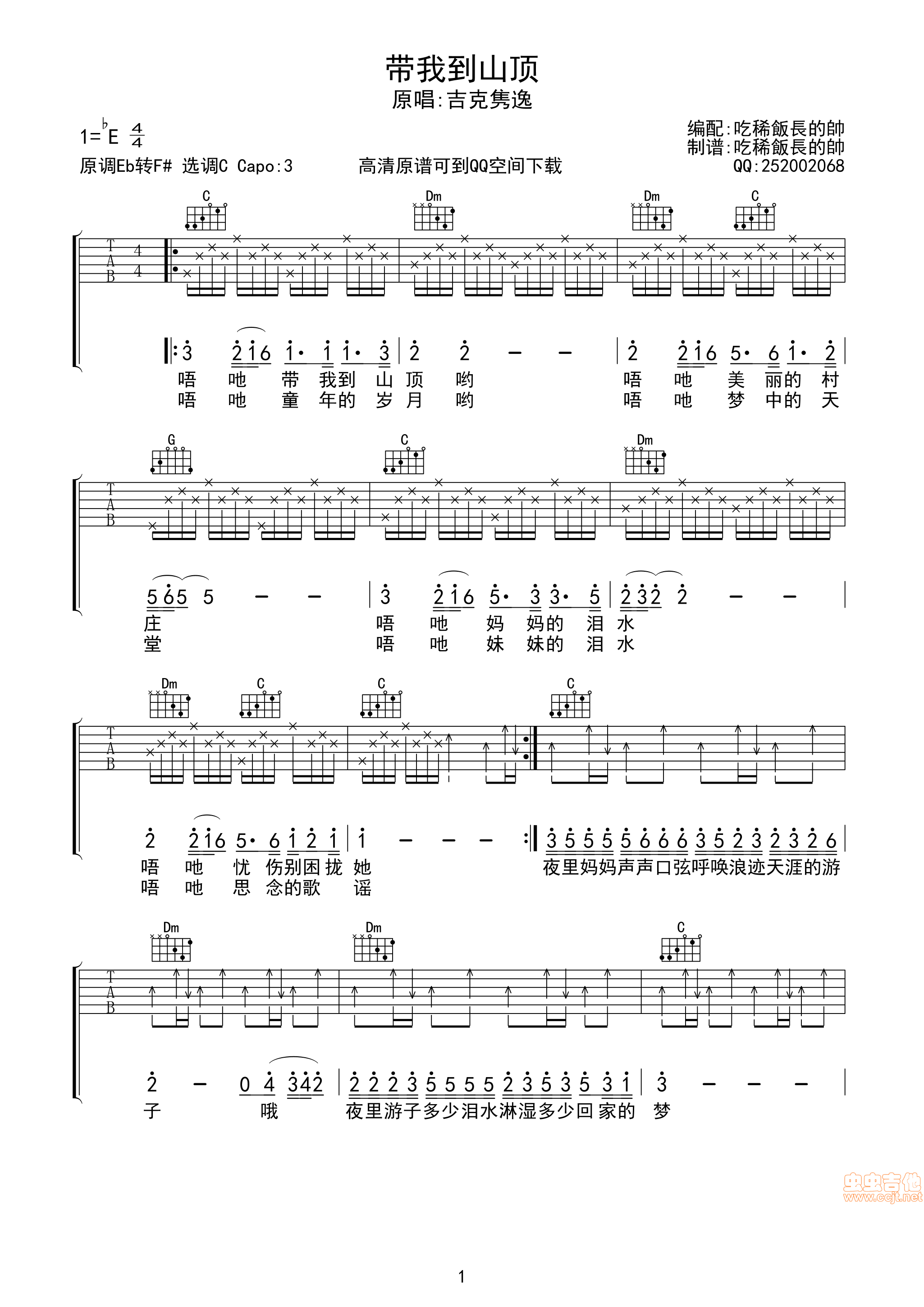 《带我到山顶》吉他谱-C大调音乐网