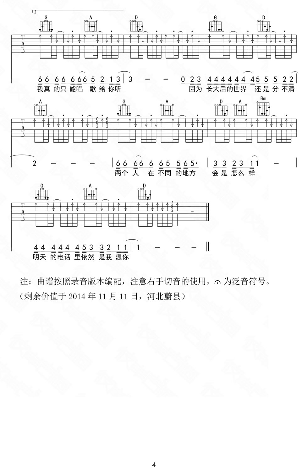 《宋捷《我会想起你》吉他谱_男生版弹唱谱》吉他谱-C大调音乐网