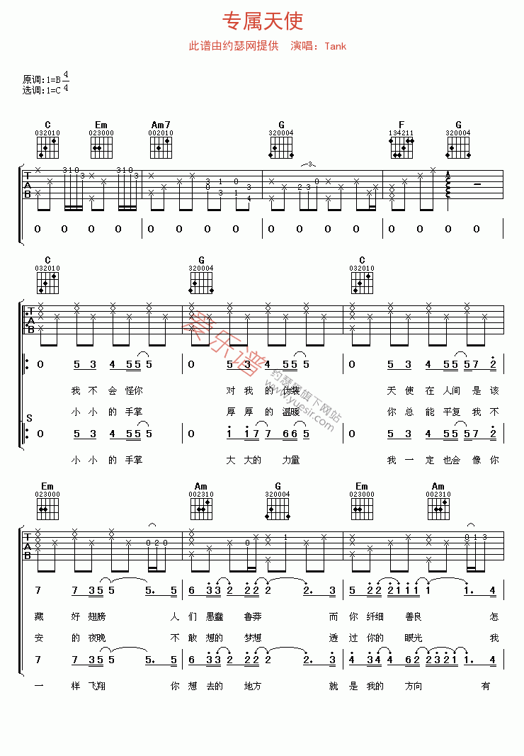 《Tank《专属天使》》吉他谱-C大调音乐网