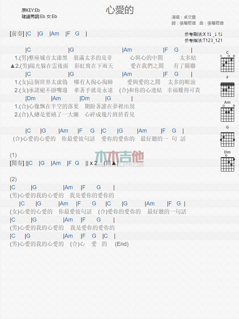 《心爱的》吉他谱-C大调音乐网