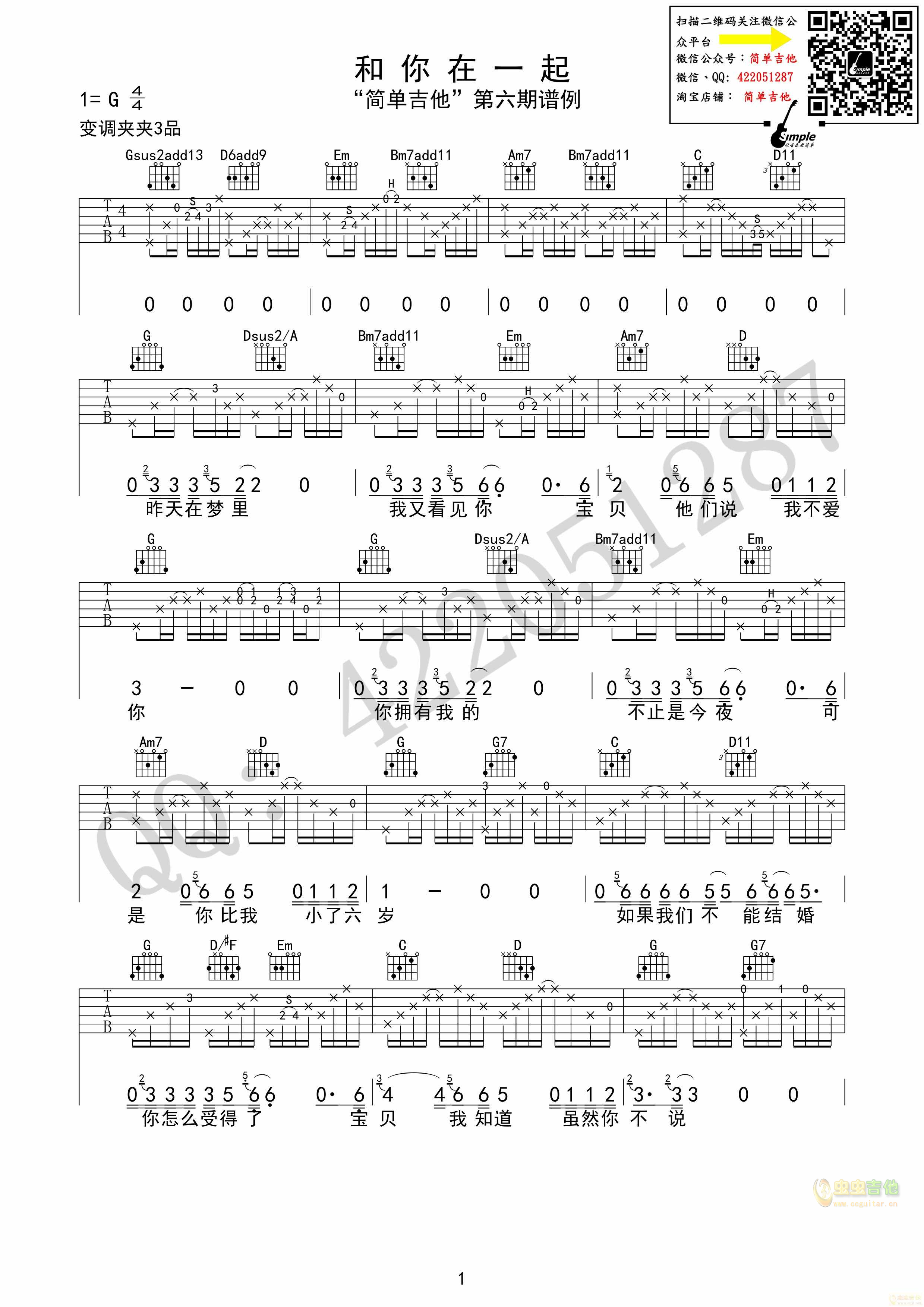 和你在一起-李志 完美弹唱 简单吉他-C大调音乐网
