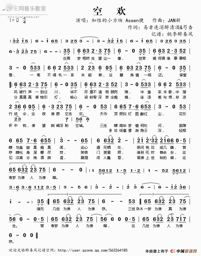 《空欢-知性的小方块 Assen捷（简谱）》吉他谱-C大调音乐网