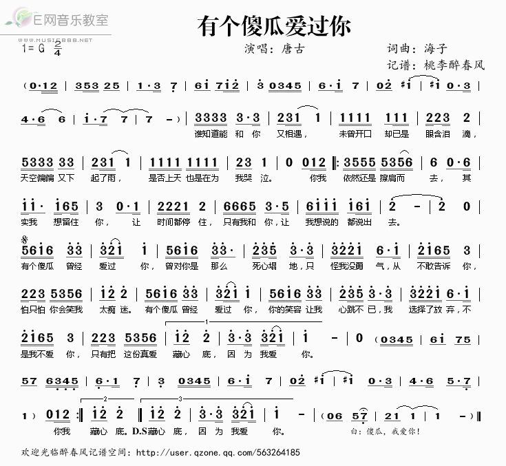 《有个傻瓜爱过你——唐古（简谱）》吉他谱-C大调音乐网