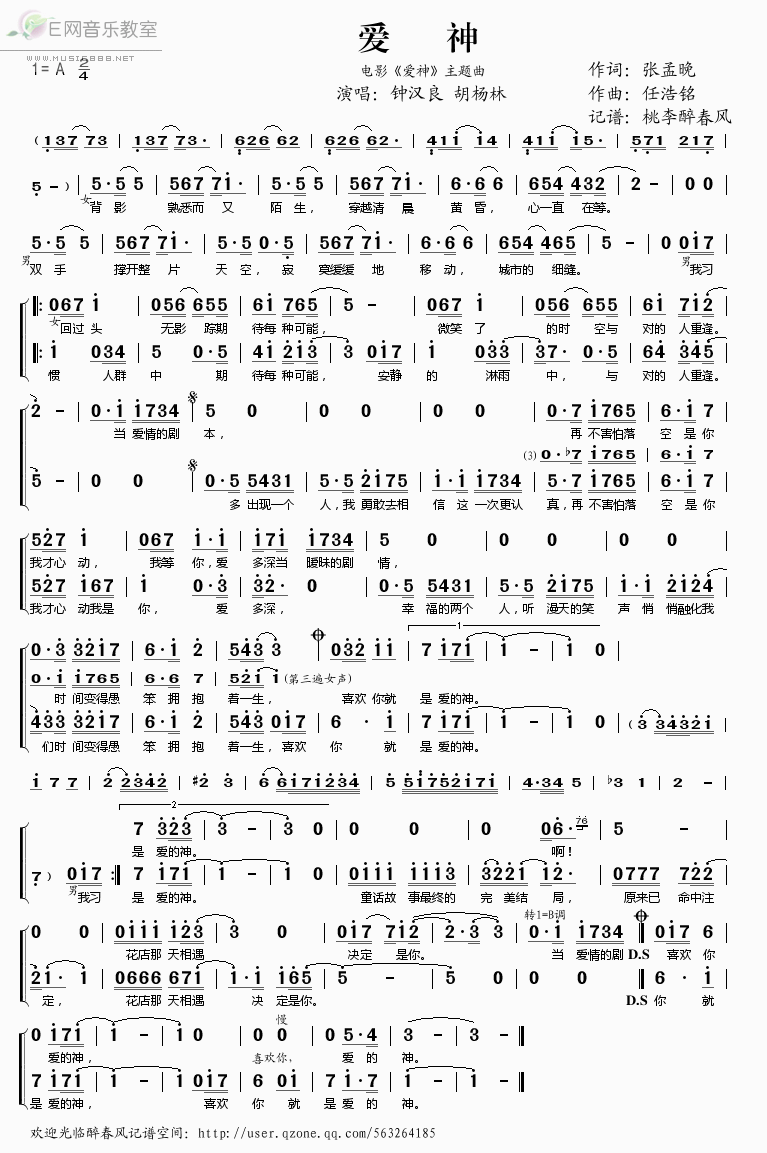 《爱神(电影《爱神》主题曲)-钟汉良 胡杨林(简谱)》吉他谱-C大调音乐网
