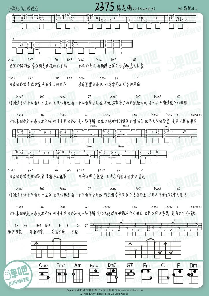 2375 |Ukulele曲谱弹唱教学（棉花糖katncandix2）-C大调音乐网