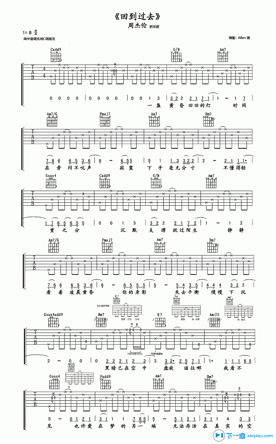 《回到过去吉他谱B调_周杰伦回到过去吉他六线谱》吉他谱-C大调音乐网