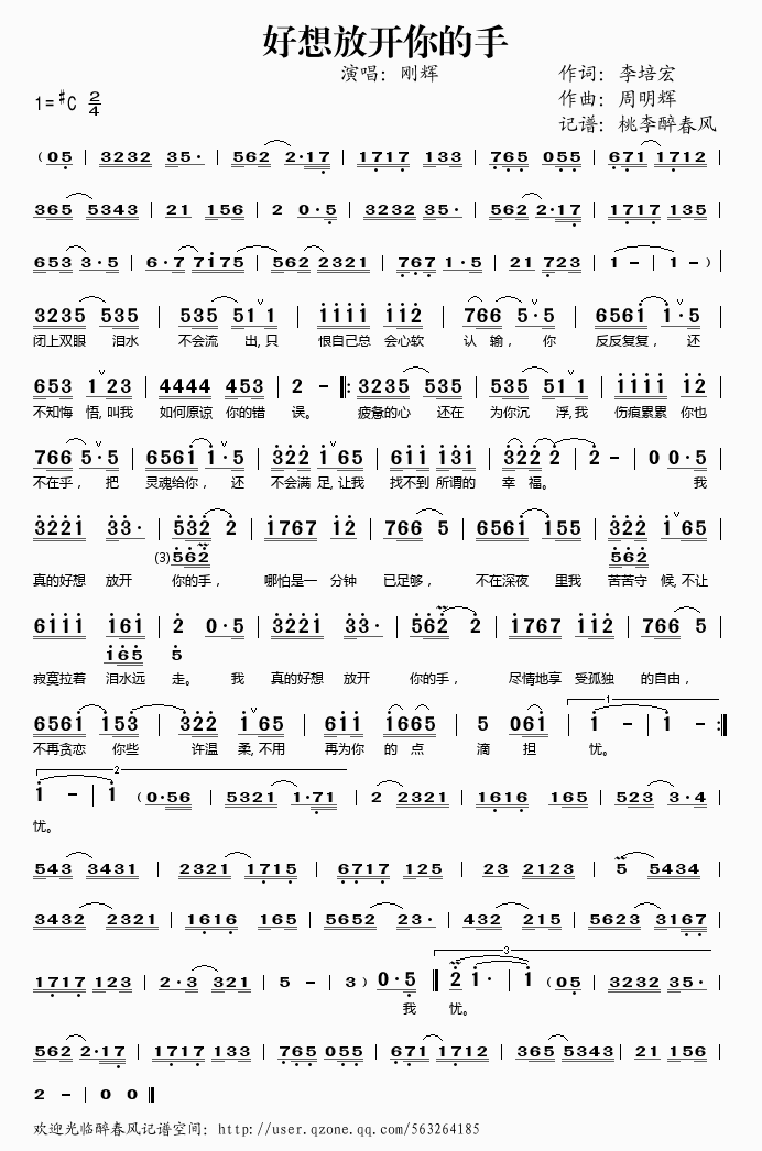 《好想放开你的手——刚辉（简谱）》吉他谱-C大调音乐网