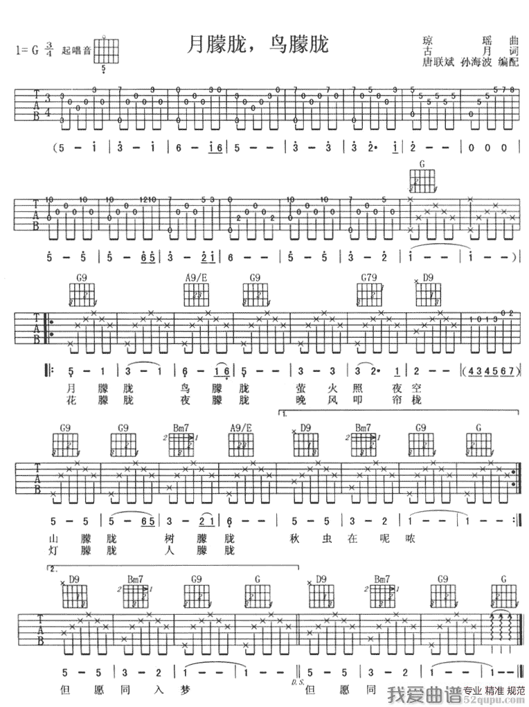 《凤飞飞《月朦胧鸟朦胧》吉他谱/六线谱》吉他谱-C大调音乐网
