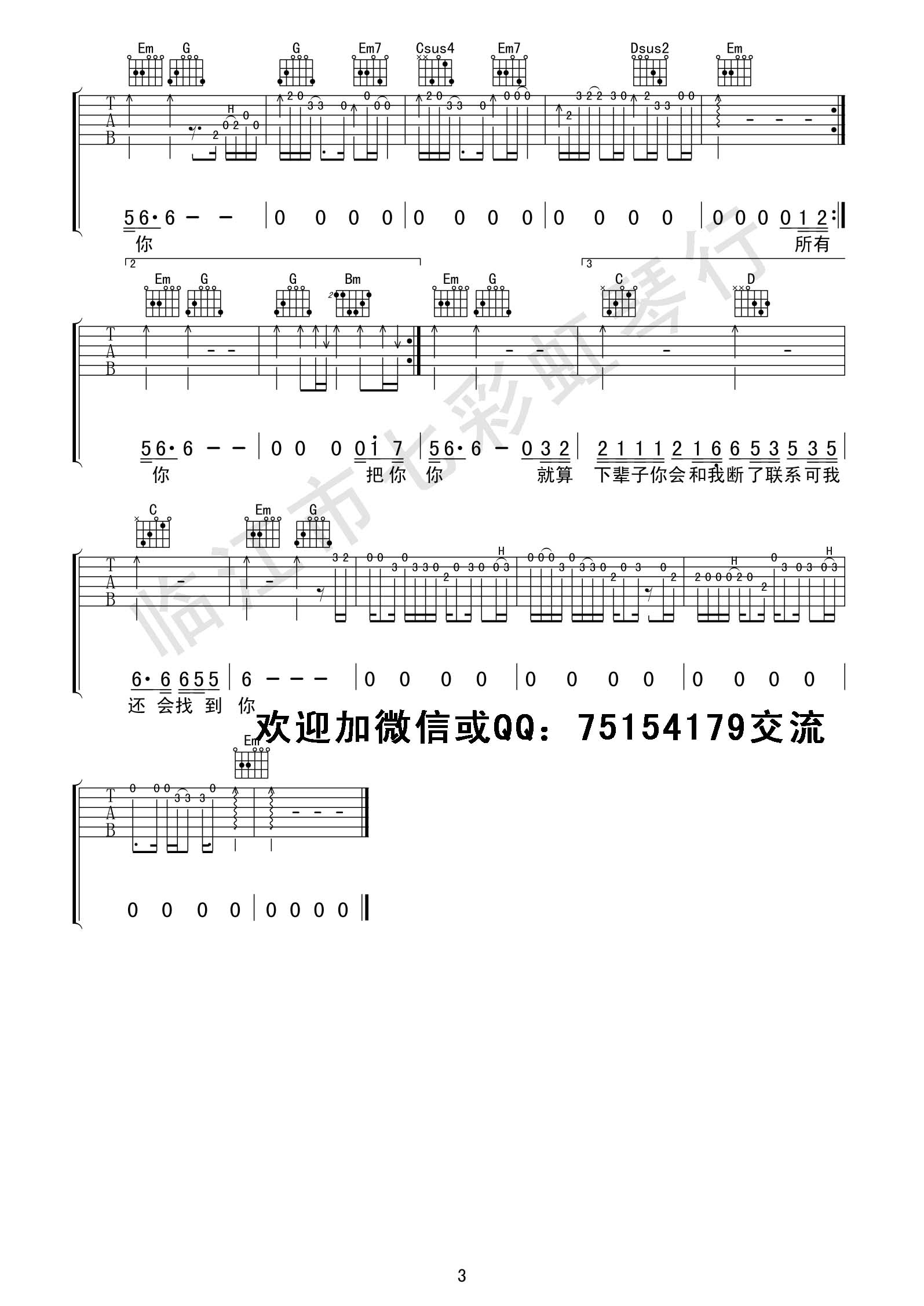 《下辈子也要找到你吉他谱 张艾文 G调高清弹唱谱》吉他谱-C大调音乐网