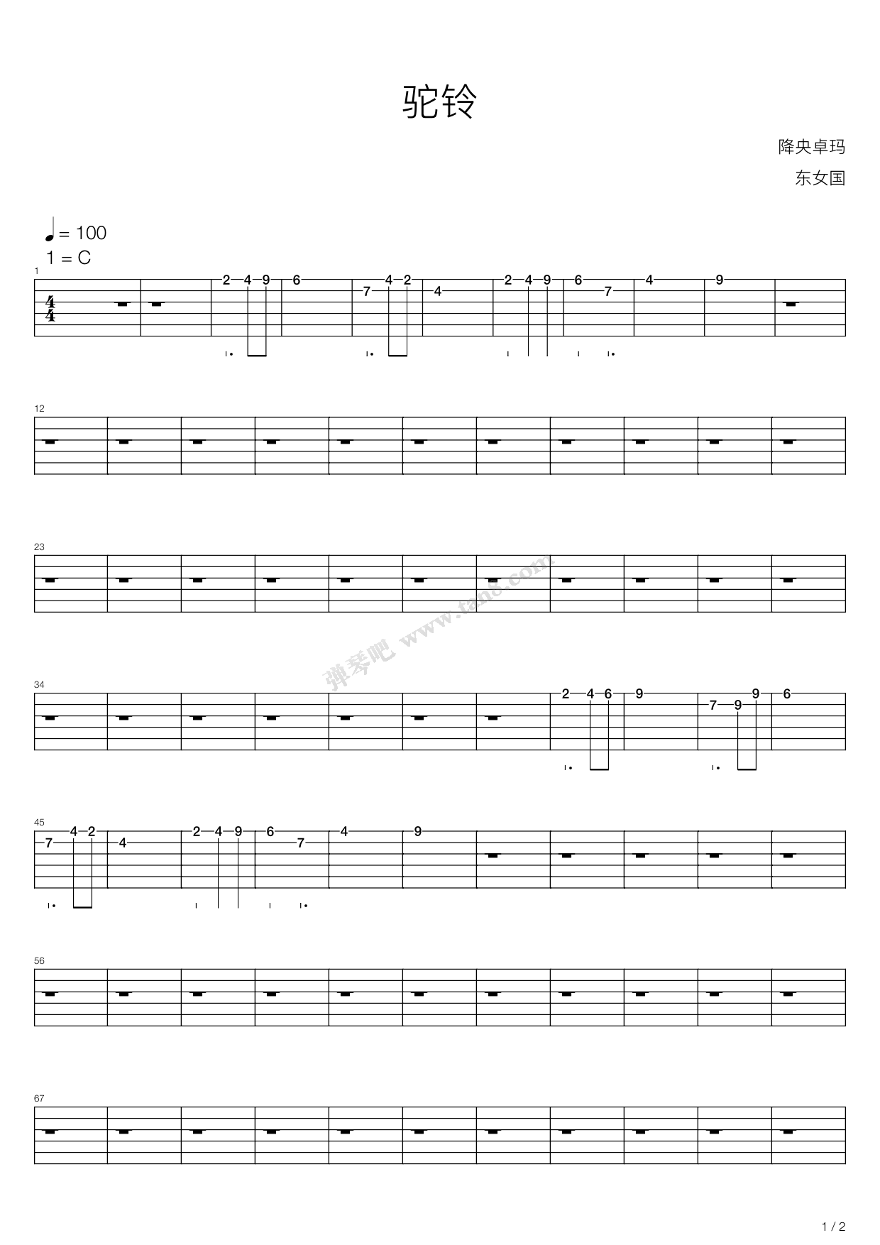 《驼铃》吉他谱-C大调音乐网