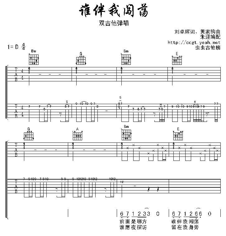 谁伴我闯荡-认证谱-C大调音乐网