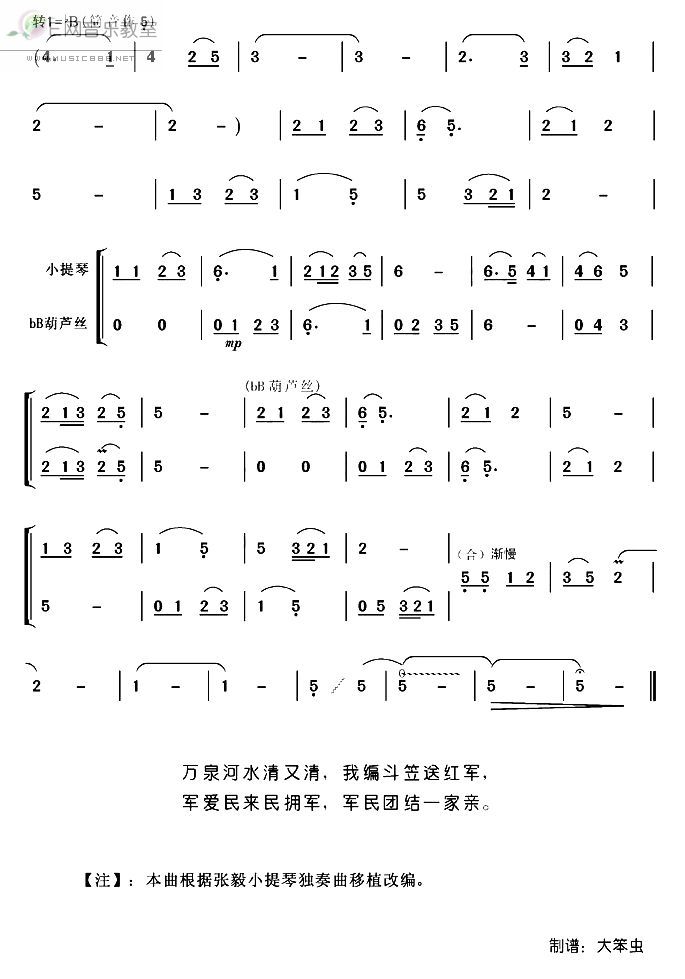 《万泉河水清又清-葫芦丝 小提琴二重奏(芭蕾舞剧《红色娘子军》插曲简谱)》吉他谱-C大调音乐网