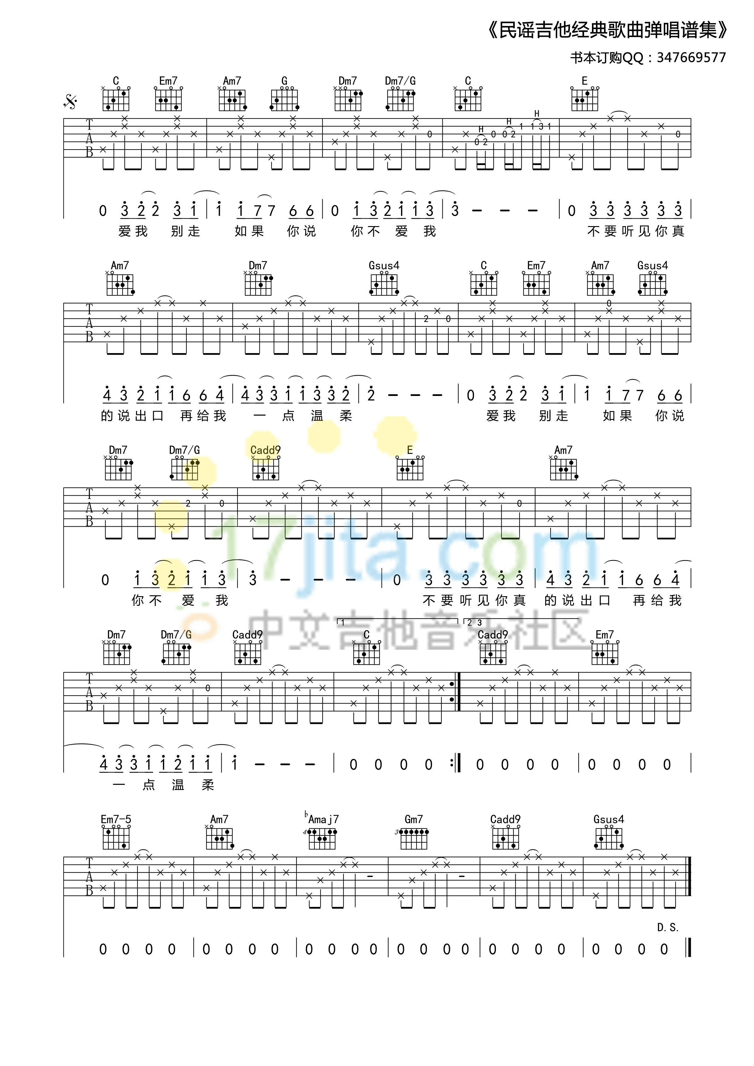 《张震岳《爱我别走》吉他谱_《爱我别走》弹唱谱》吉他谱-C大调音乐网