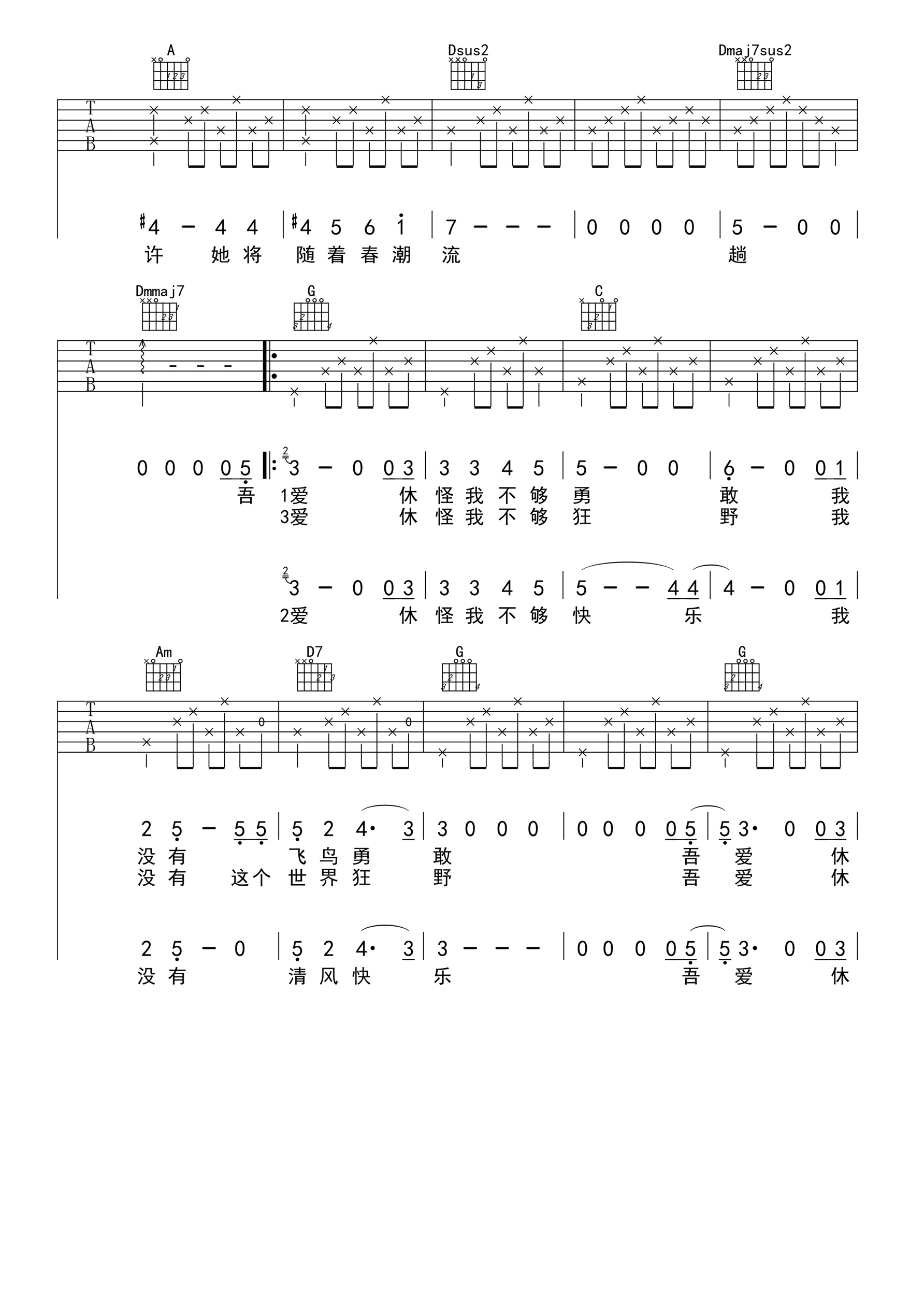 吾爱吉他谱 张羿凡民谣歌曲-C大调音乐网