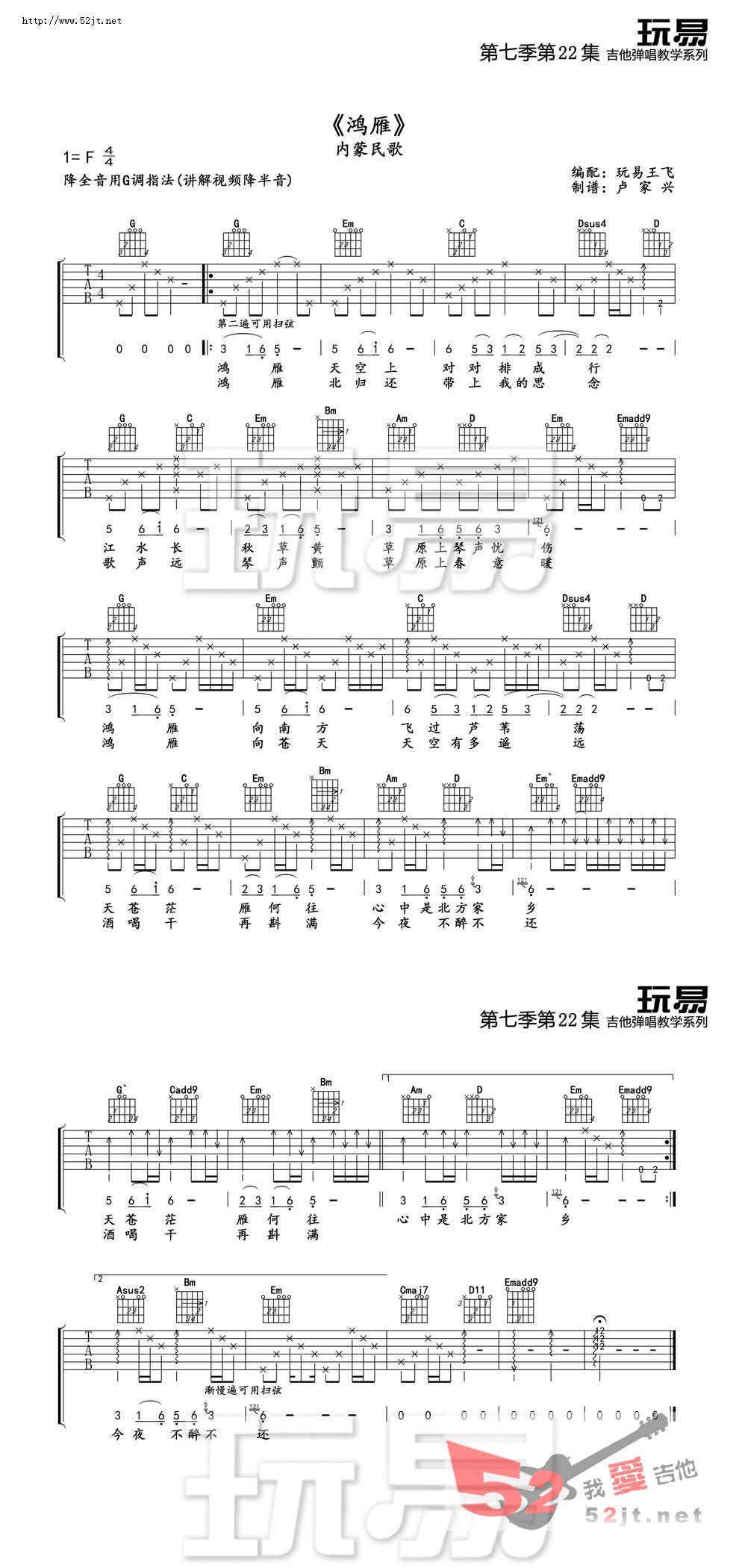 《鸿雁 高清教学吉他谱视频》吉他谱-C大调音乐网