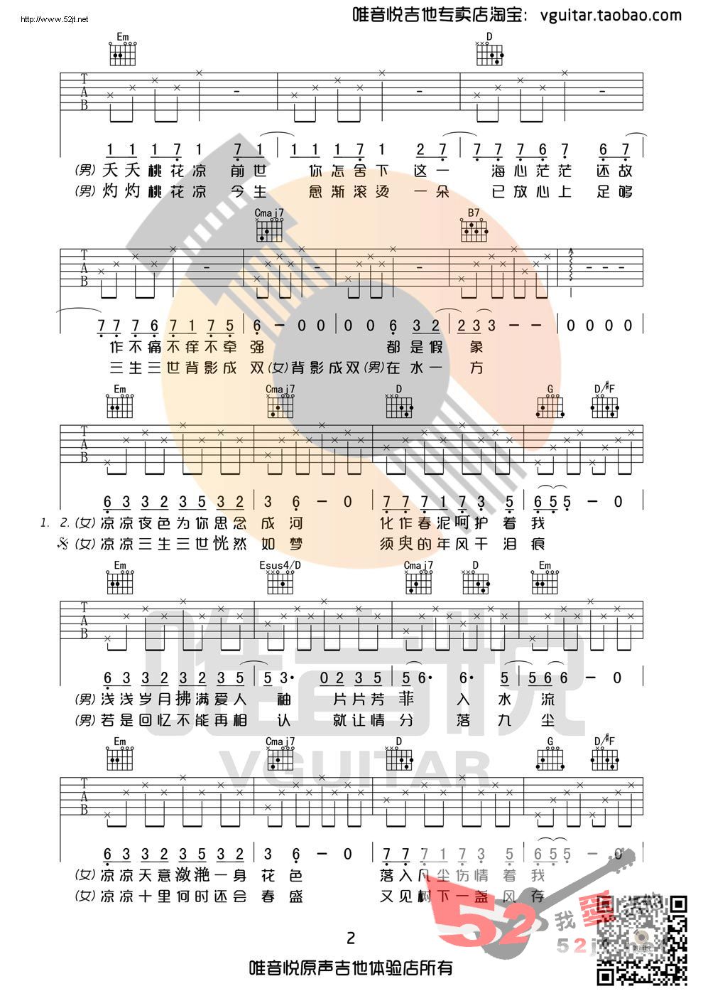 《《凉凉》杨宗纬张碧晨 G调》吉他谱-C大调音乐网