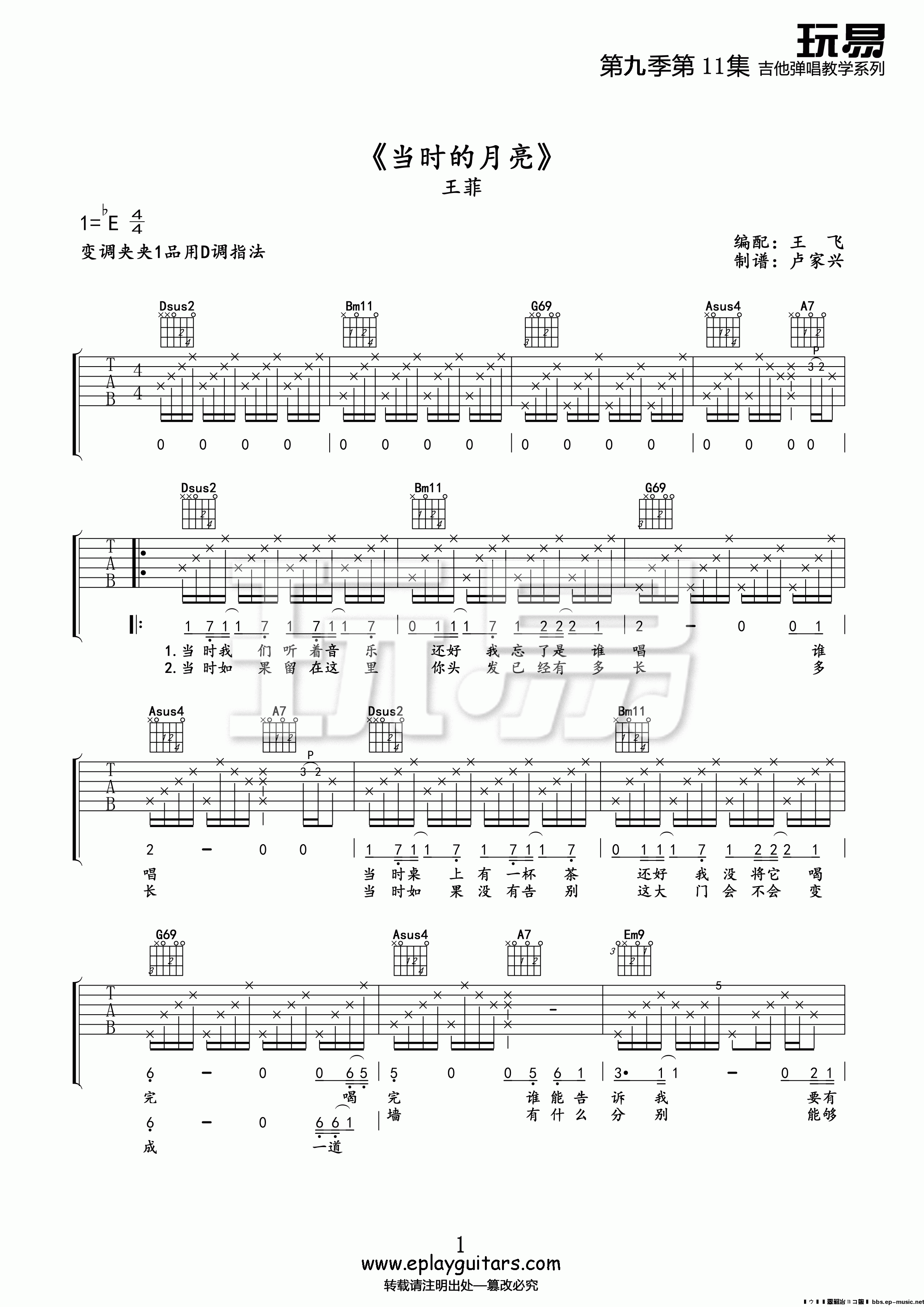 当时的月亮吉他谱 王菲 D调高清弹唱谱（玩易乐器版）-C大调音乐网