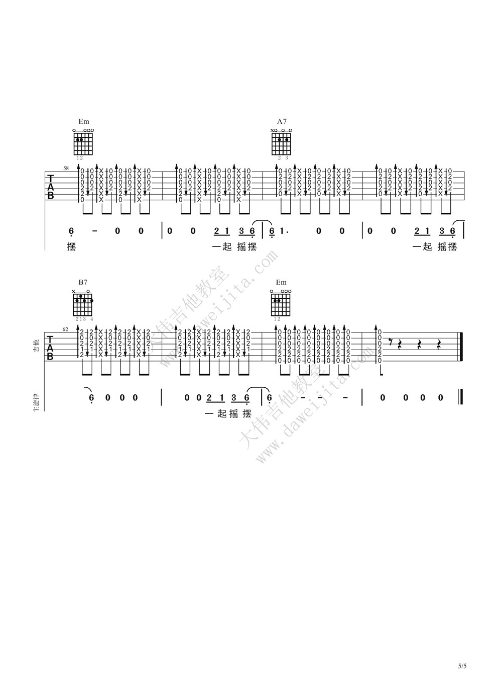 汪峰 一起摇摆吉他谱 大伟吉他版-C大调音乐网