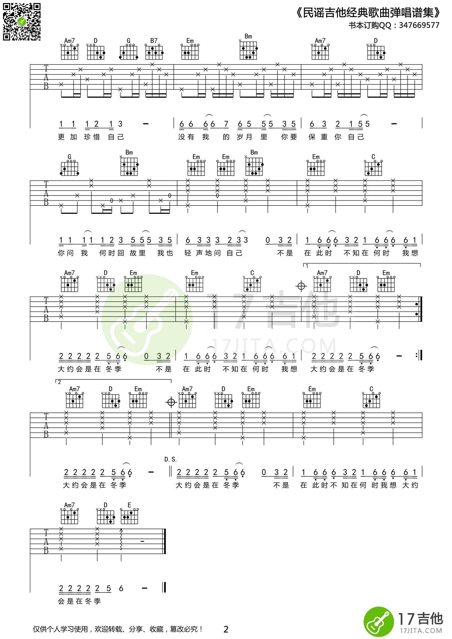 《齐秦《大约在冬季》吉他谱 G调高清版》吉他谱-C大调音乐网