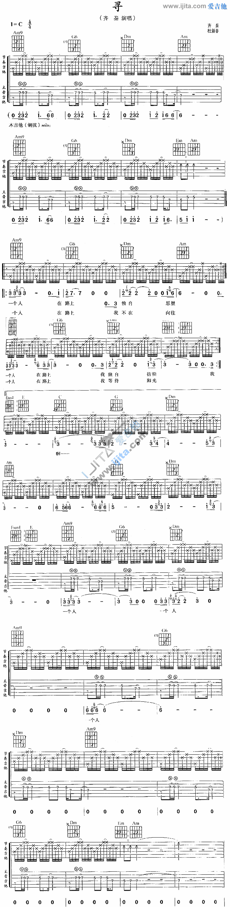 《寻》吉他谱-C大调音乐网