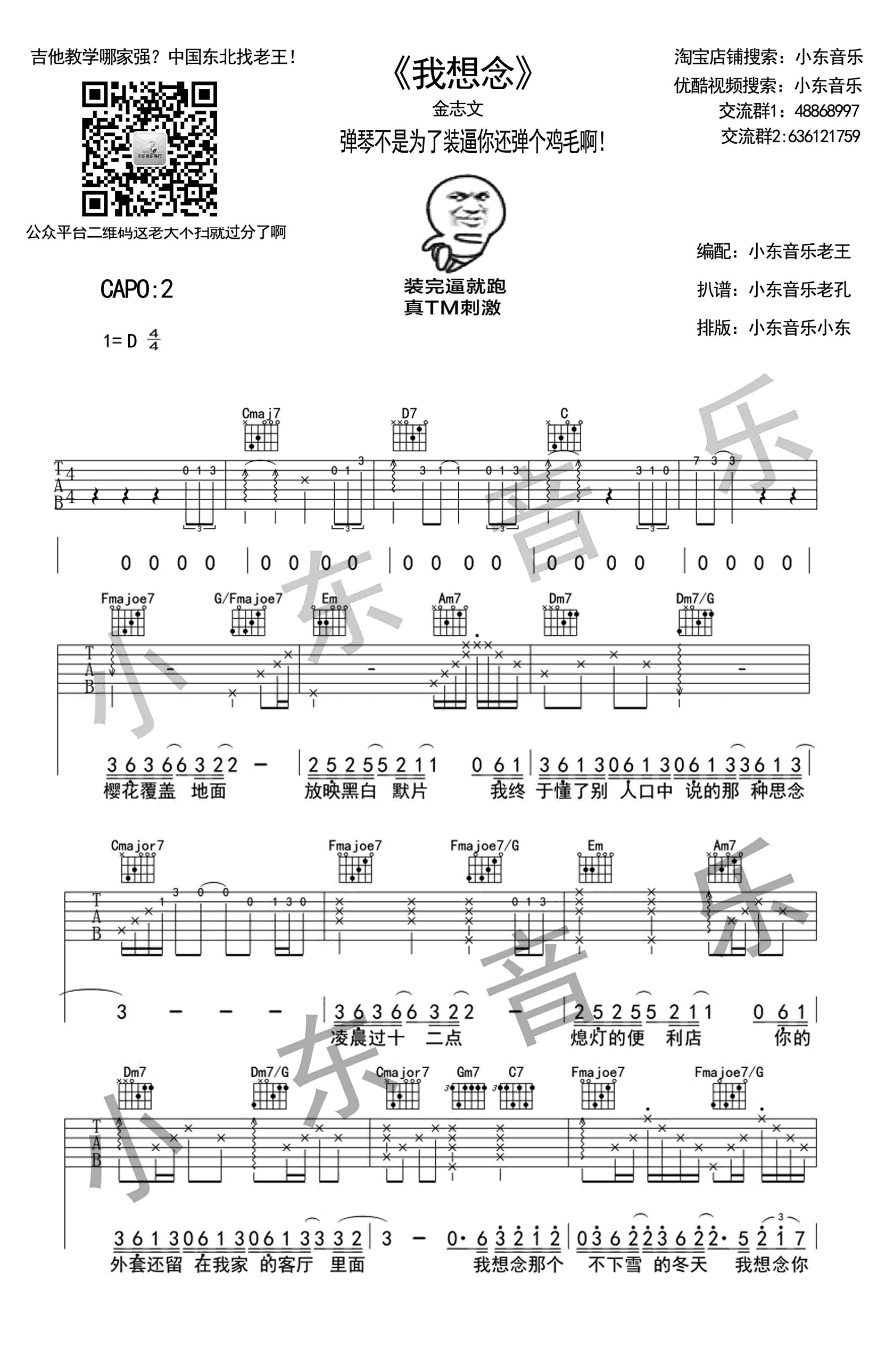 《金志文我想念吉他谱弹唱谱歌词（夏至未至插曲）》吉他谱-C大调音乐网