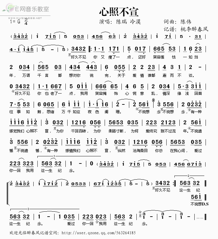 《心照不宣——陈瑞 冷漠（简谱）》吉他谱-C大调音乐网