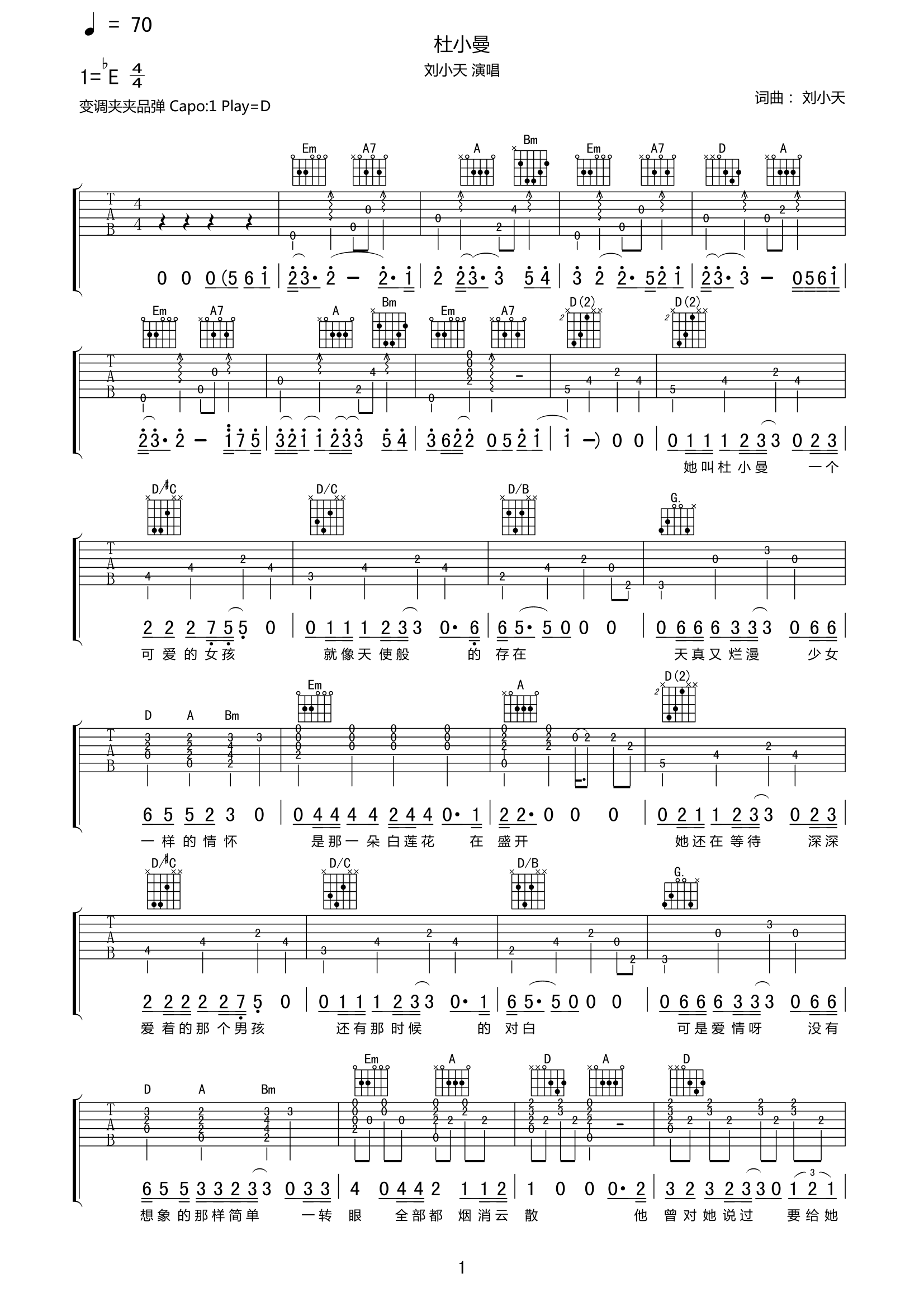 《杜小曼吉他谱 刘小天 D调高清弹唱谱》吉他谱-C大调音乐网