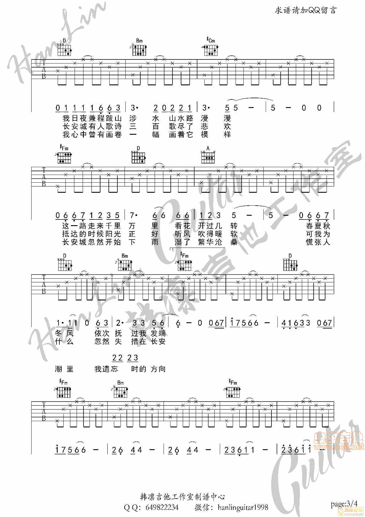 《不见长安吉他谱韩凛原版编配河图》吉他谱-C大调音乐网
