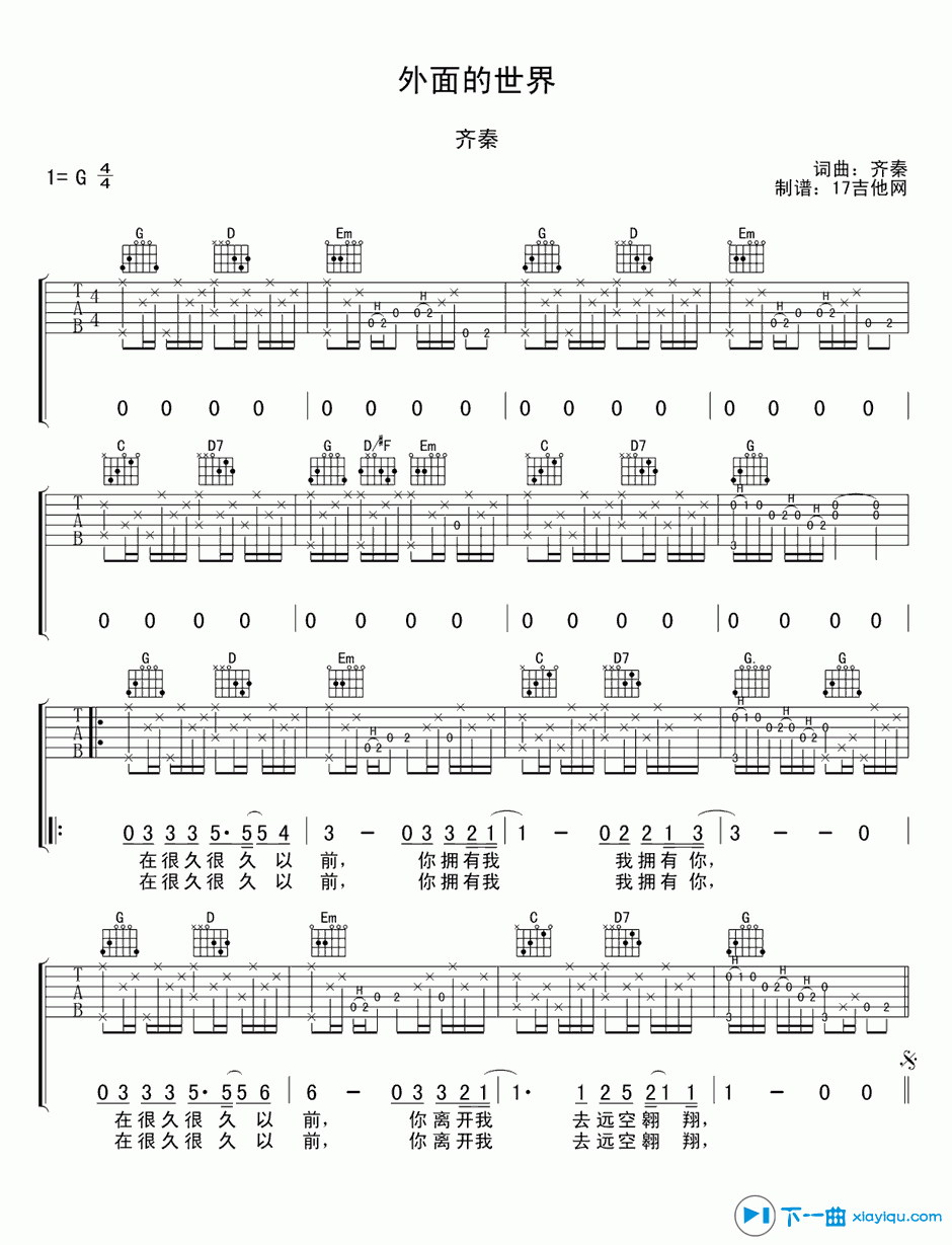 《外面的世界吉他谱G调（六线谱）_齐秦》吉他谱-C大调音乐网