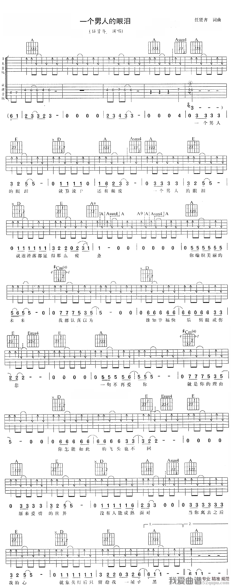 《任贤齐《一个男人的眼泪》吉他谱/六线谱》吉他谱-C大调音乐网