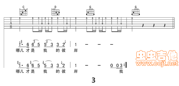 彼岸-C大调音乐网