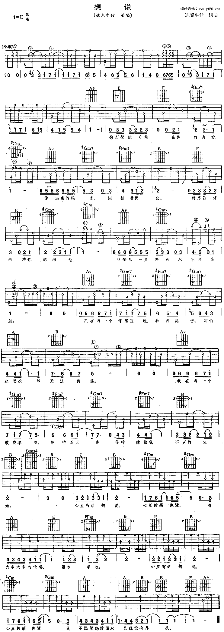 《想说》吉他谱-C大调音乐网