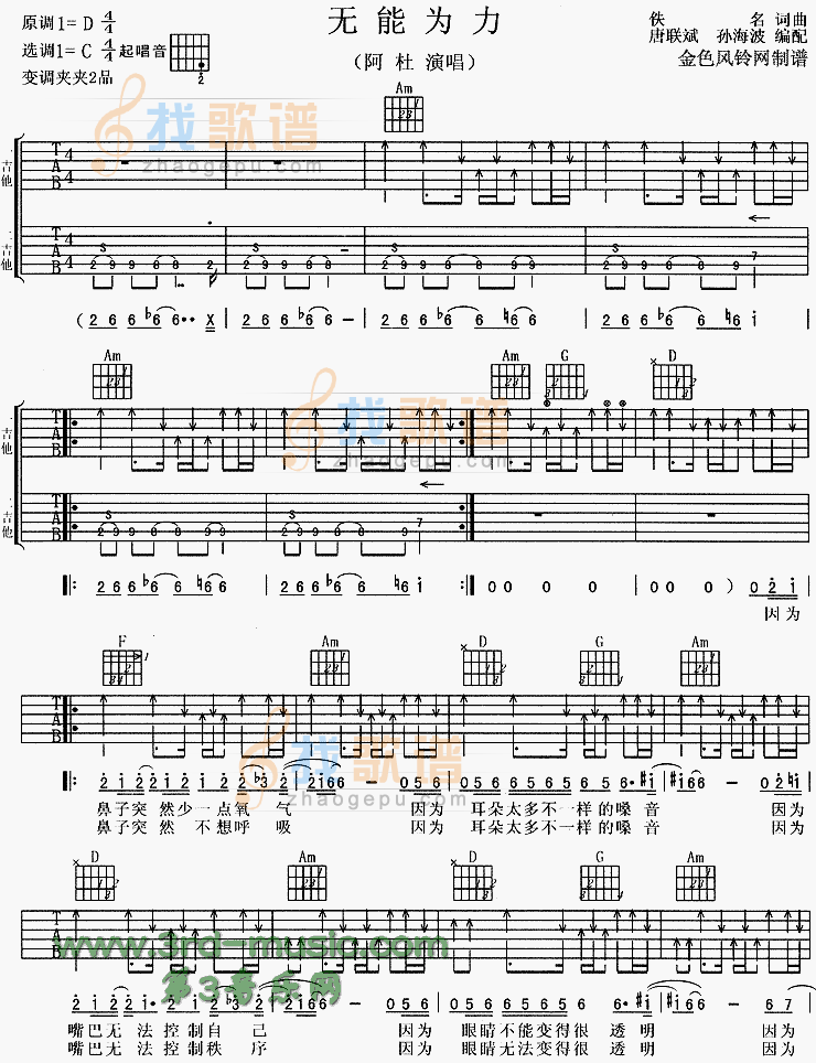 《无能为力》吉他谱-C大调音乐网