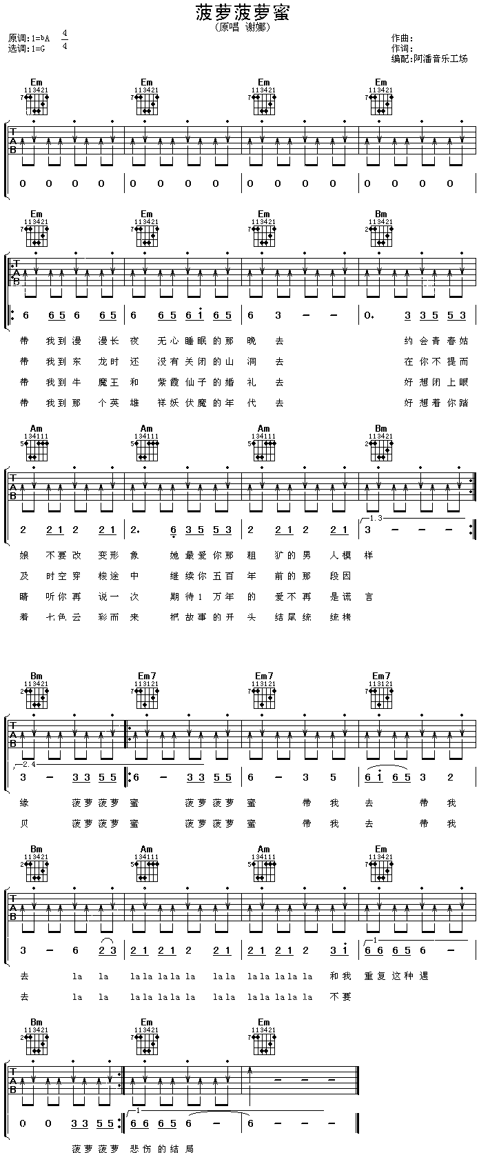 《菠萝菠萝蜜》吉他谱-C大调音乐网