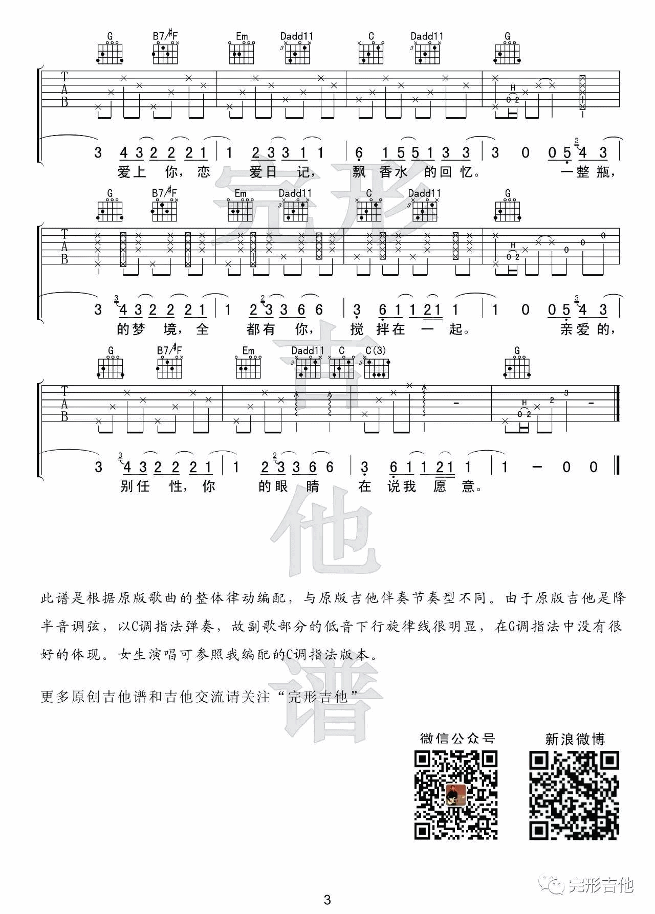 《周杰伦《告白气球》吉他谱_附示范视频》吉他谱-C大调音乐网