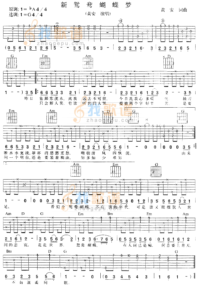 《新鸳鸯蝴蝶梦(《包青天》主题曲)》吉他谱-C大调音乐网