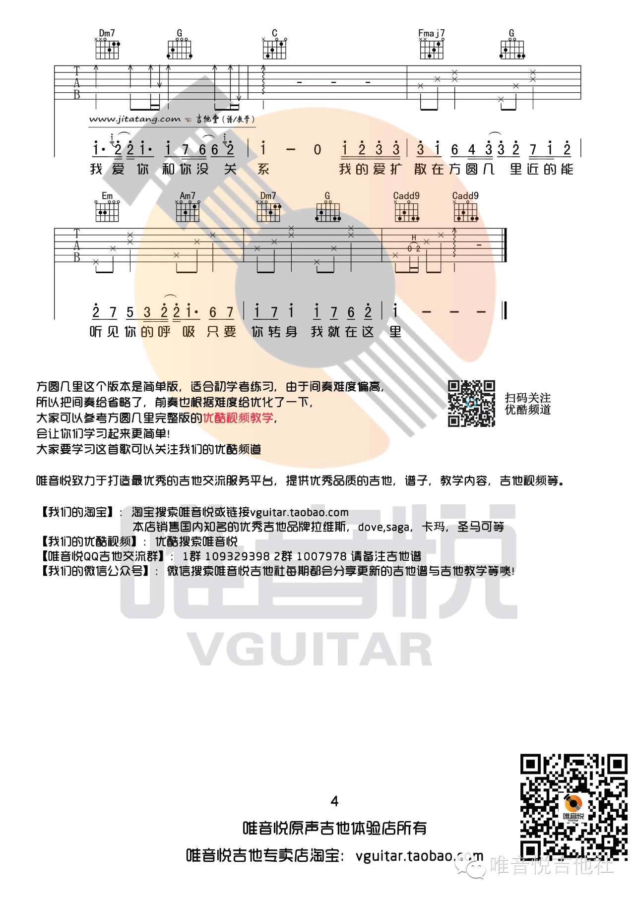 《《方圆几里》吉他谱_薛之谦_C调两个版本》吉他谱-C大调音乐网