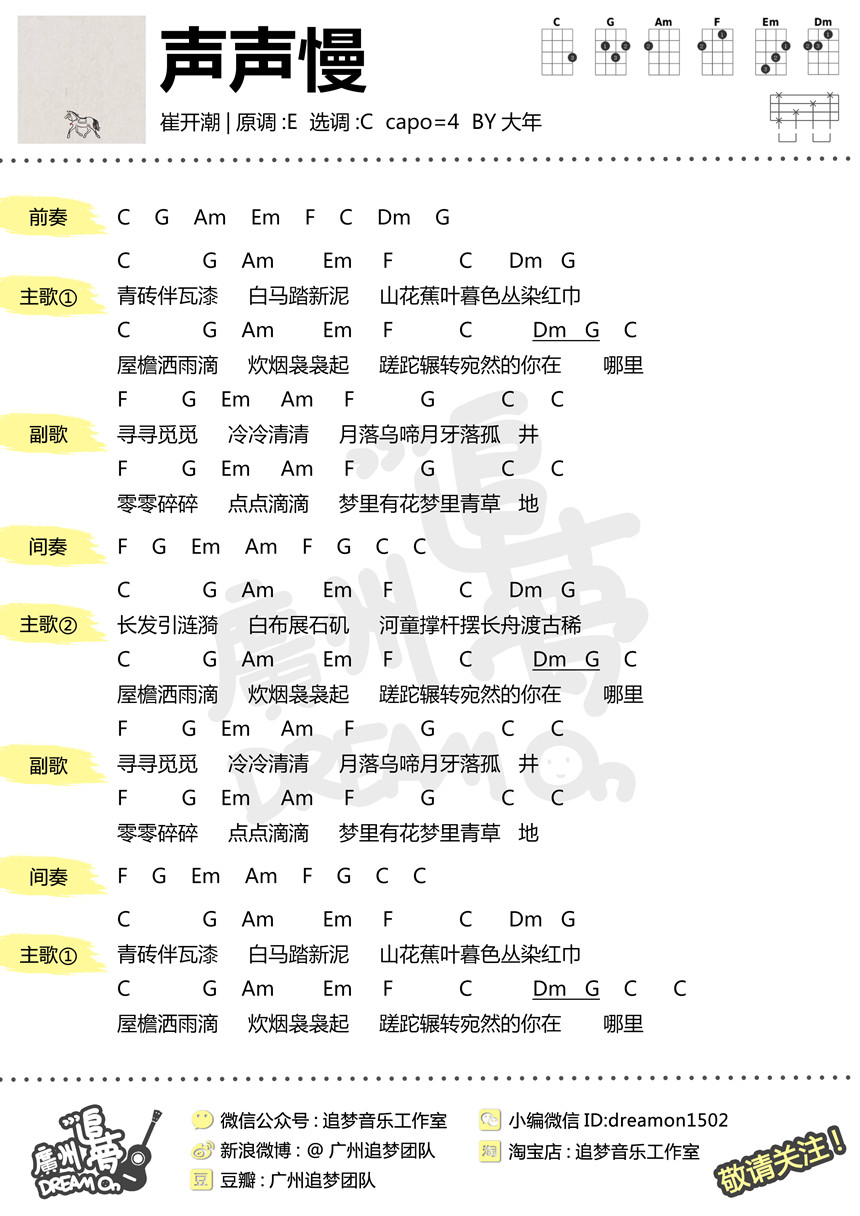 《声声慢》吉他谱-C大调音乐网