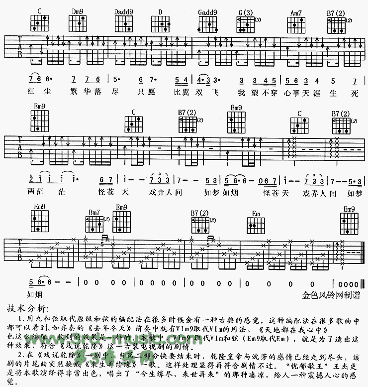 《来生再续缘(《戏说乾隆》片尾曲)吉他谱--电影》吉他谱-C大调音乐网