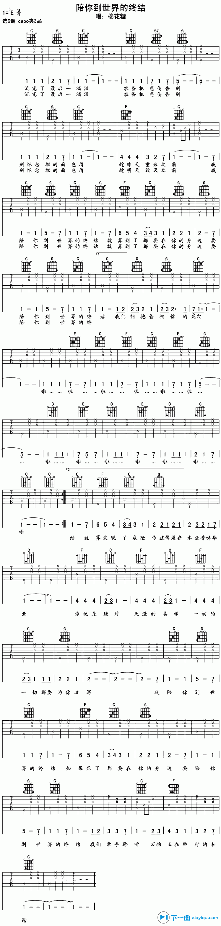 《陪你到世界的终结吉他谱E调（六线谱）_棉花糖》吉他谱-C大调音乐网