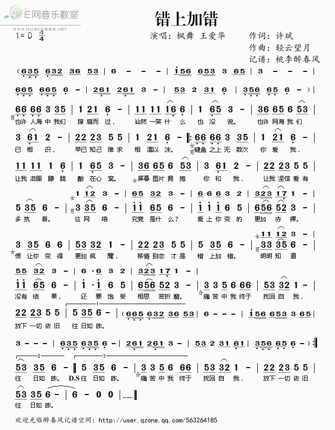 《错上加错-枫舞 王爱华（简谱）》吉他谱-C大调音乐网