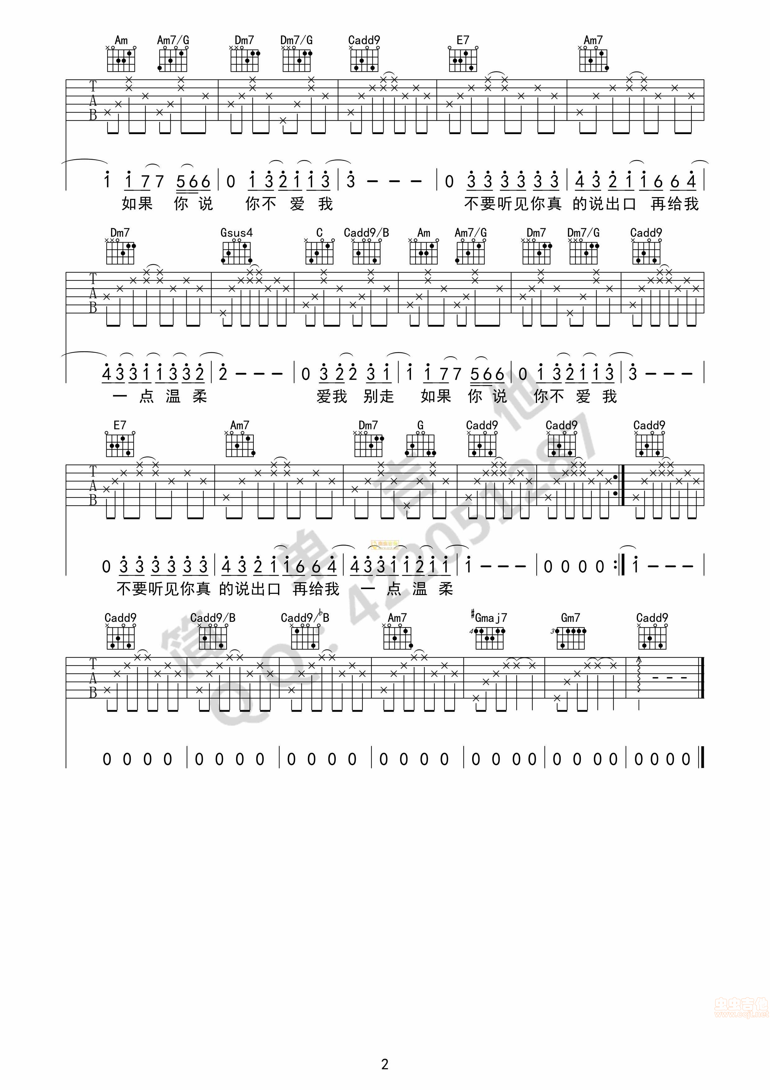 《爱我别走-张震岳（完美弹唱）简单吉他》吉他谱-C大调音乐网